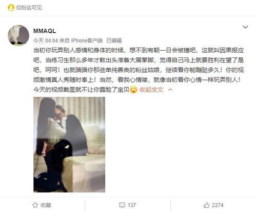 姚明明被女友爆料了视频,真相与争议背后 第3张 姚明明被女友爆料了视频,真相与争议背后 第3张