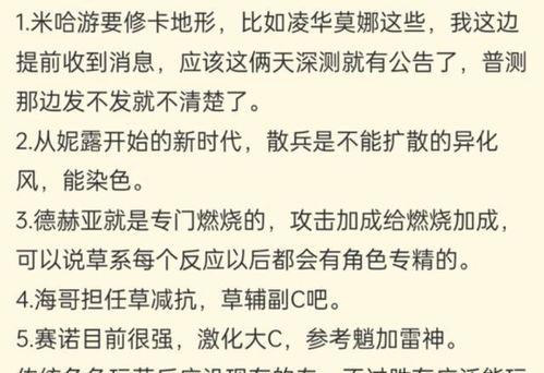 原神舅舅爆料最新消息,神秘新角色即将登场，游戏剧情将迎来重大转折！  第1张
